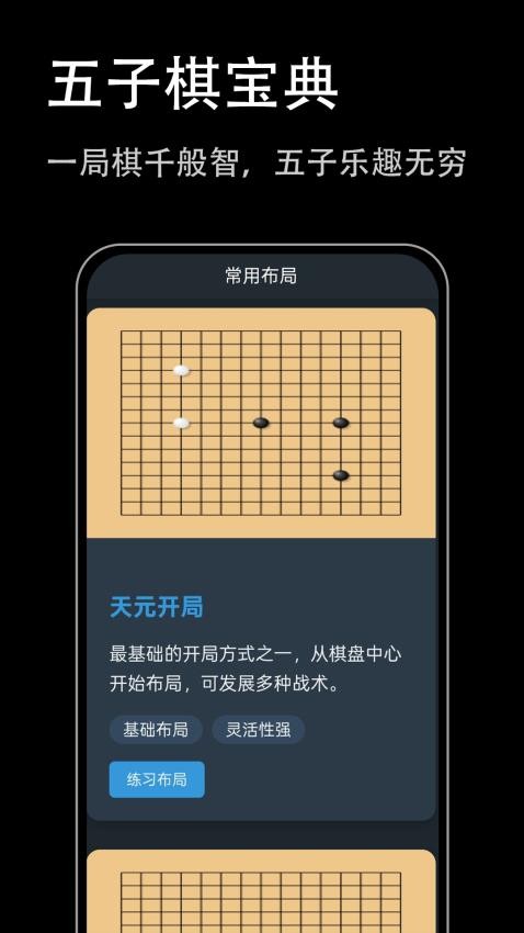 五子棋宝典app图1