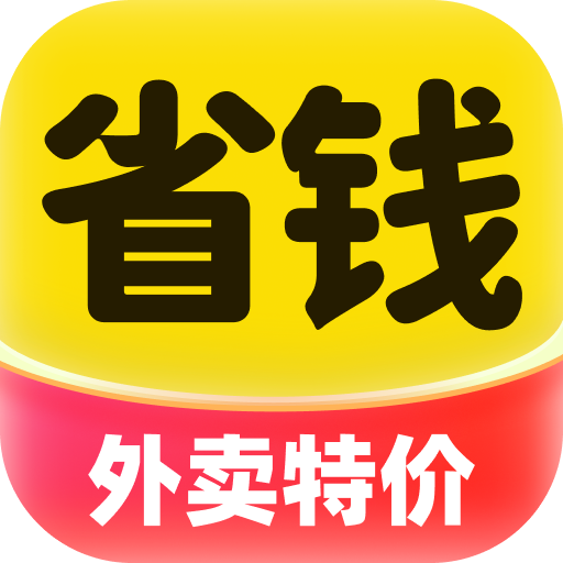 外卖特价膨胀券app图标