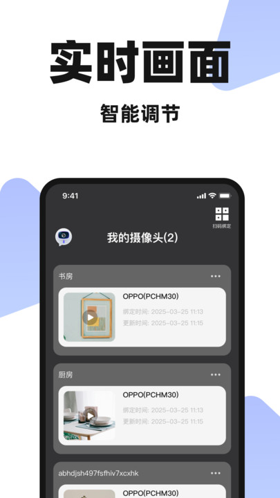 手机远程监控器看家app图1
