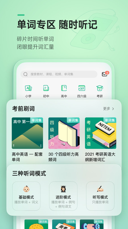 轻听英语app图2