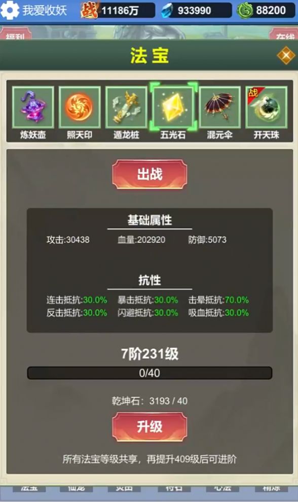 修仙无限收妖游戏图3