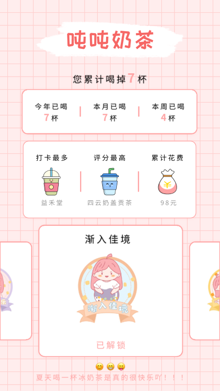 吨吨奶茶软件图1