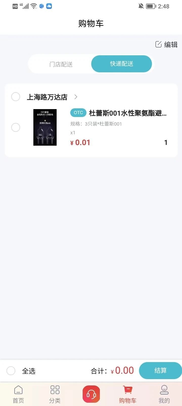 卫民药房大健康软件图1