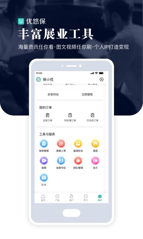 优悠保软件图2