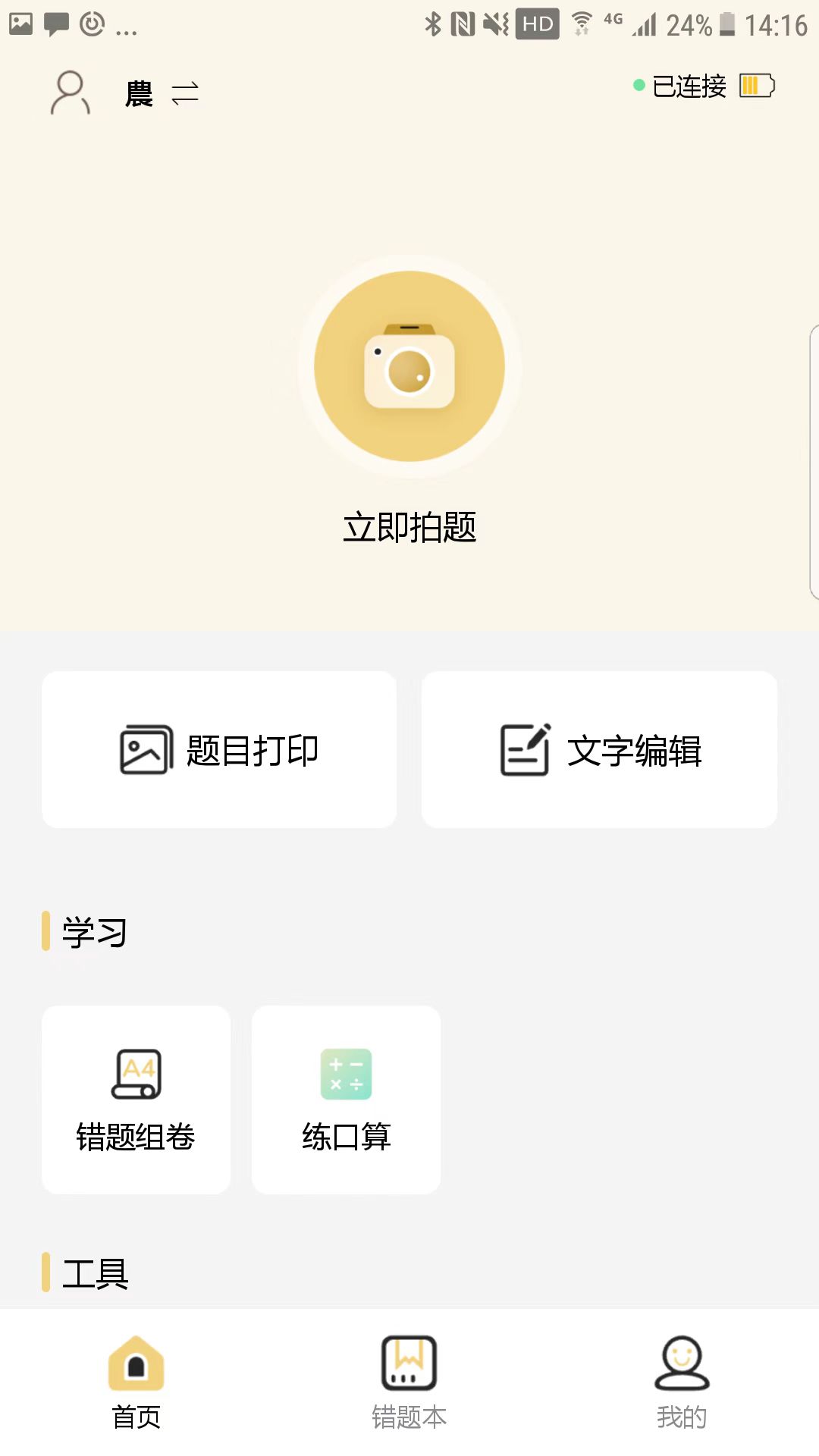 布小丁印题软件图1