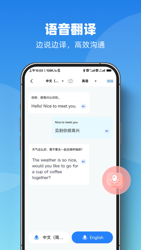 AI智能翻译官app图1