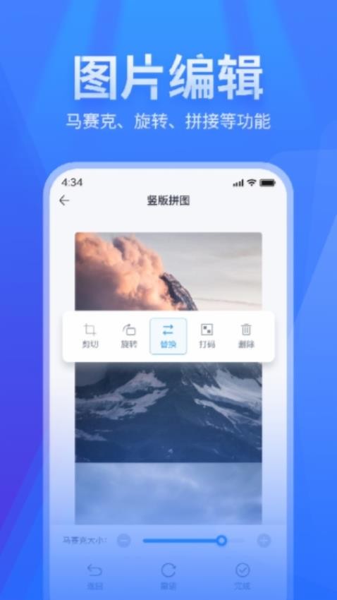 长图拼接软件图1