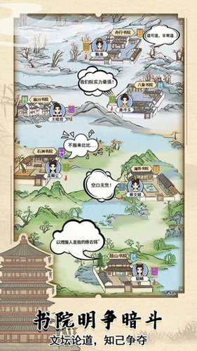 江南书院手游