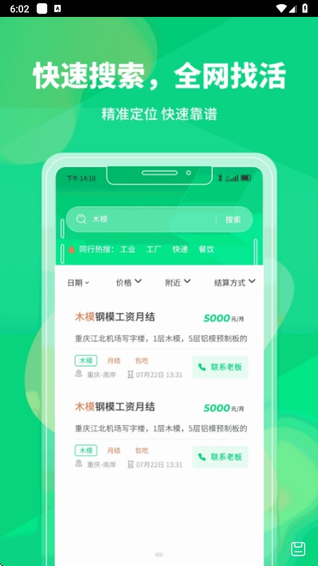 工人无忧app