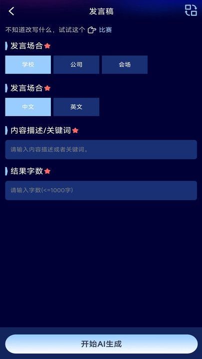 AI一千app图1