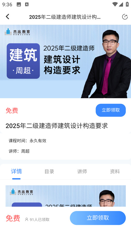 杰出教育app图2
