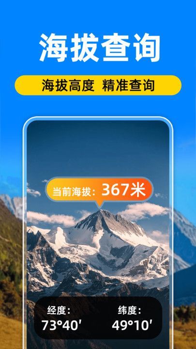 免费GPS海拔表app图1