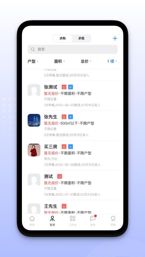 找房+软件