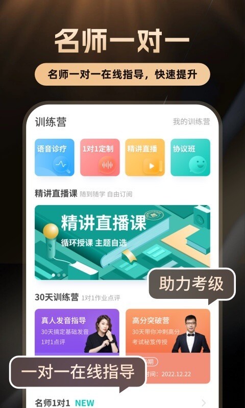 普通话学习测试app图1