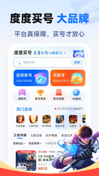 度度买号app图3
