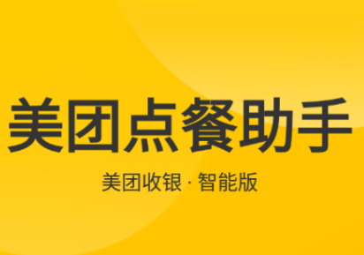 美团点餐助手