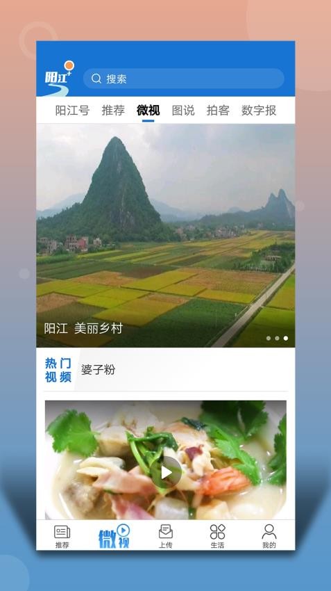 阳江Plus软件图3