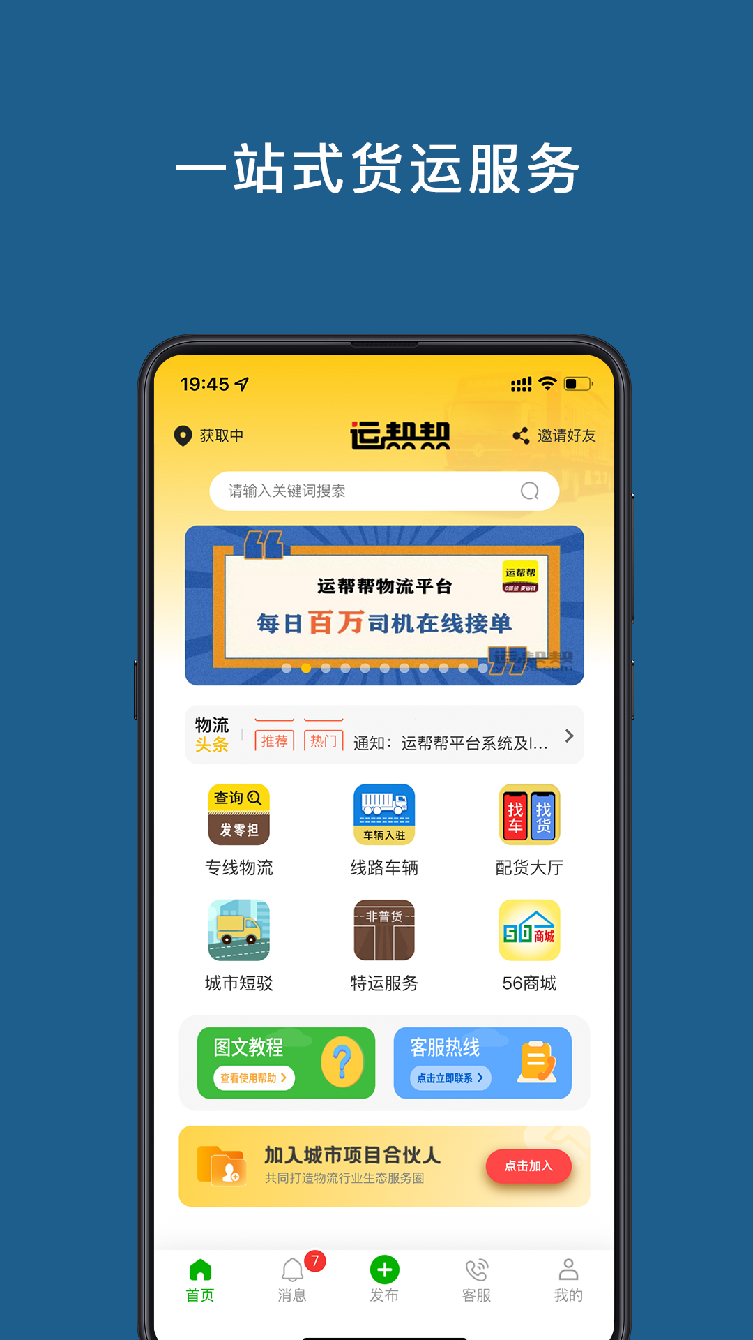 运帮帮app图4