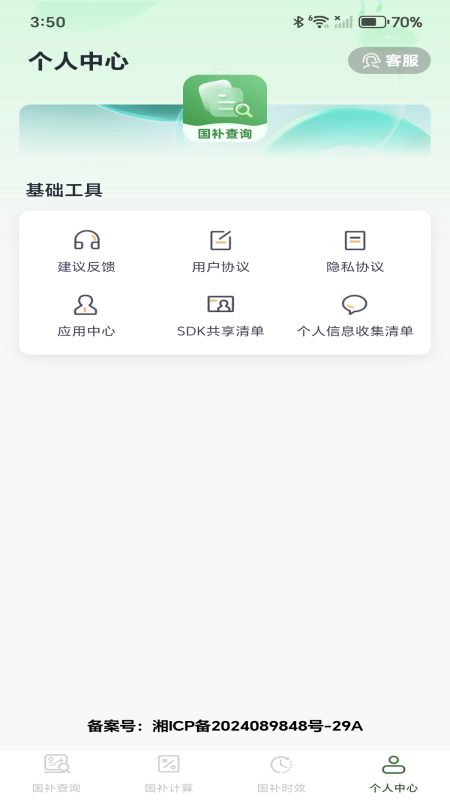 免费国补速查app图2