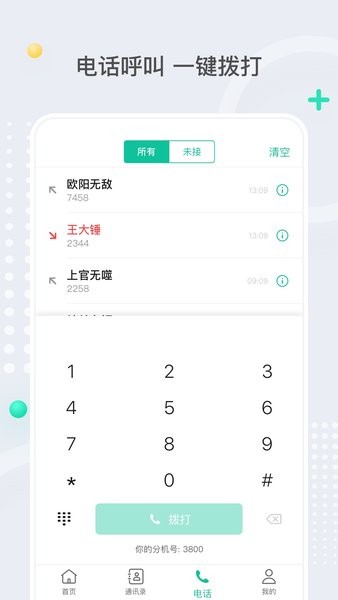 亿联会议app图3