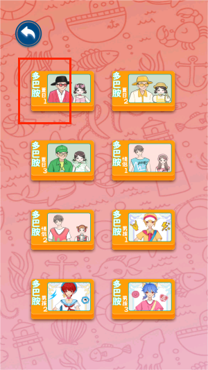 多巴胺情侣手游图2