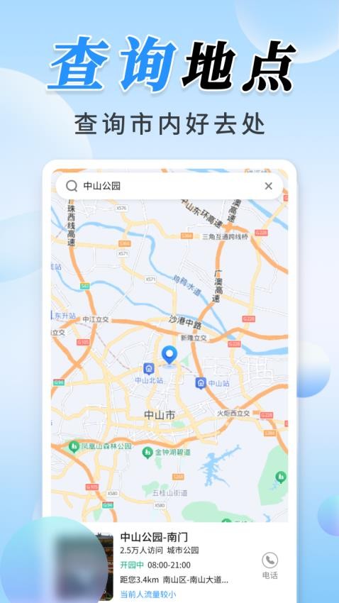 公交实时定位软件图1