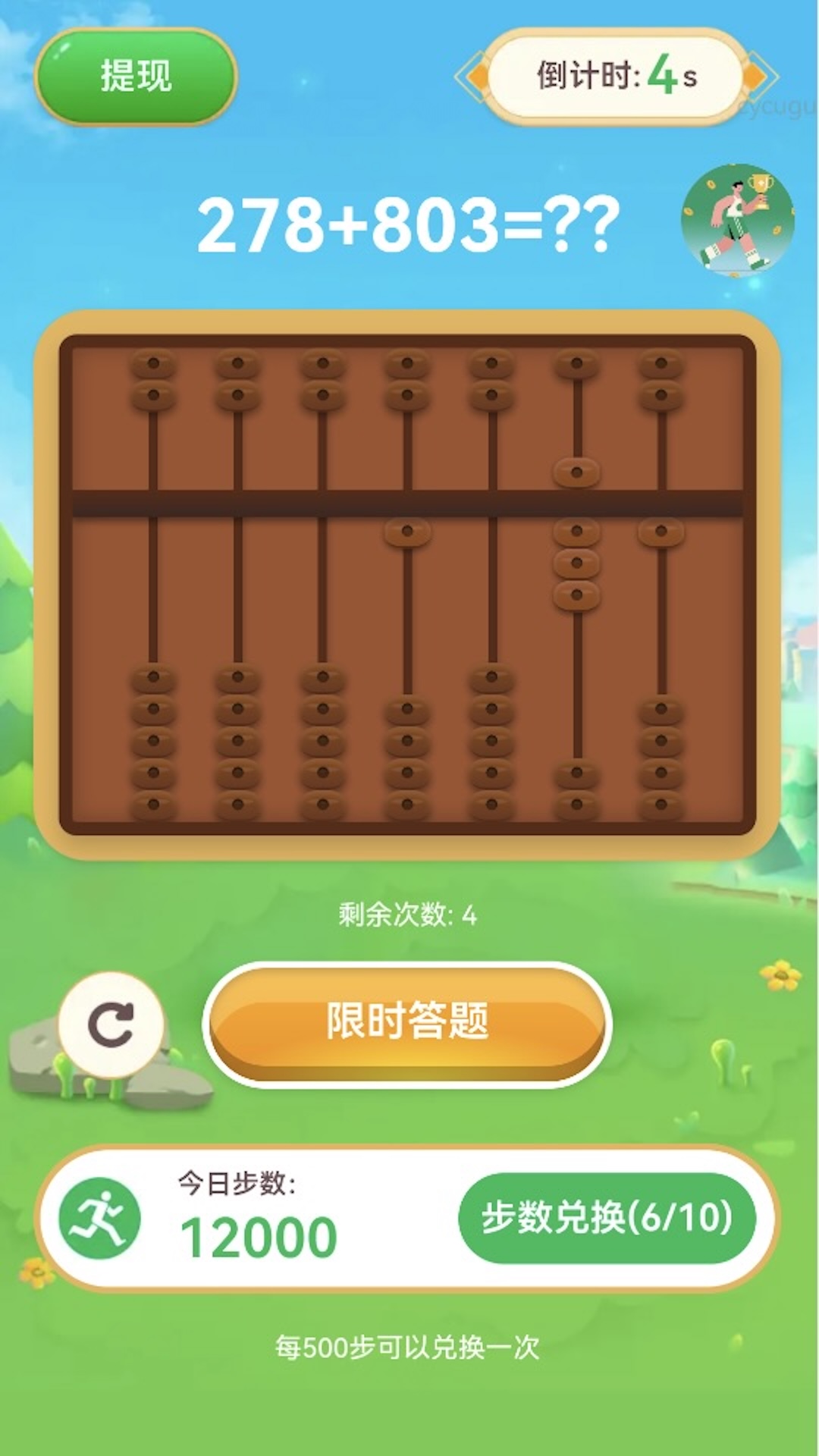计步盈财宝软件图4