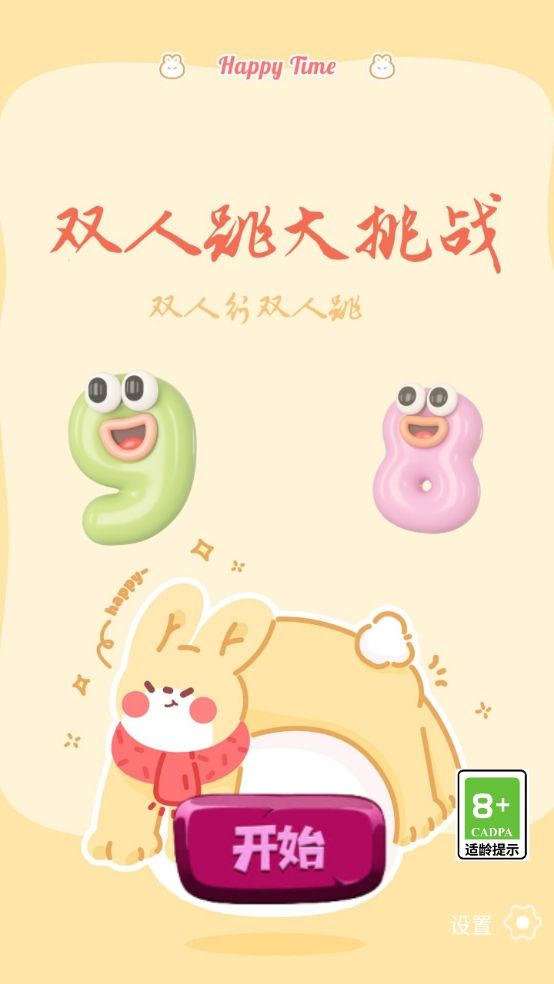 双人跳大挑战游戏图1