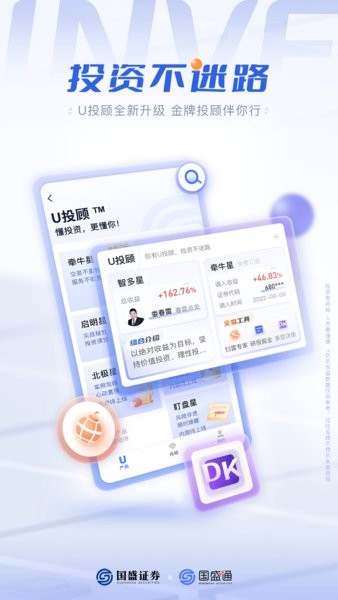 国盛通app图2