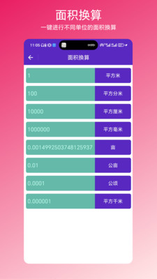一键换算app