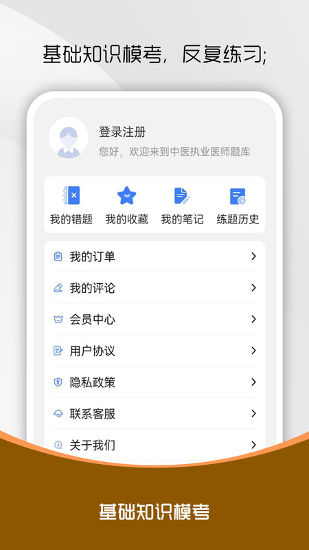中医执业医师刷题库app图3