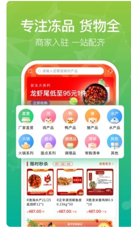 新冻网app图2