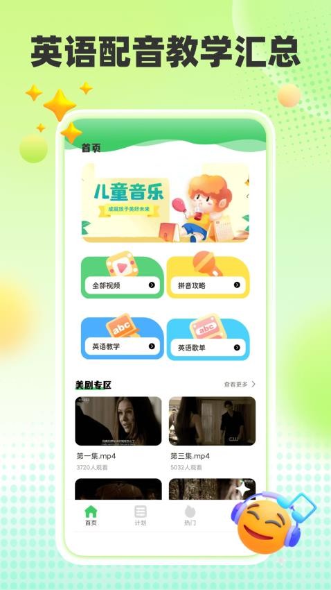 趣味英语app图2