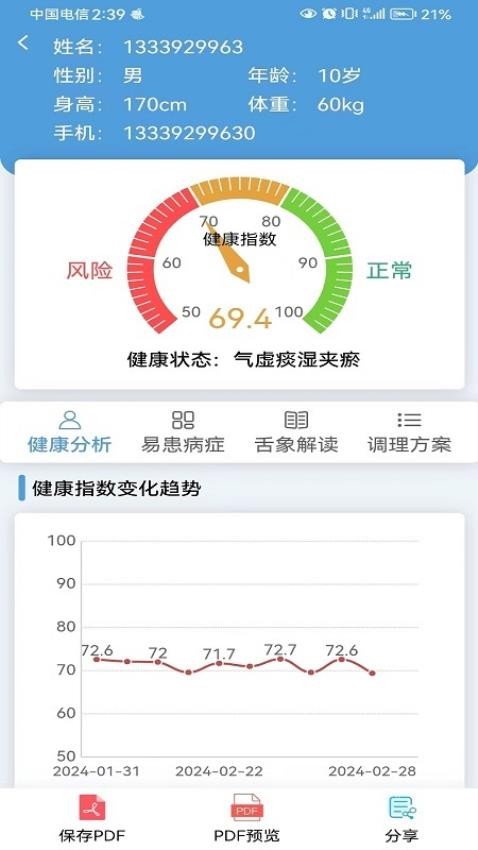 云诊365软件图1