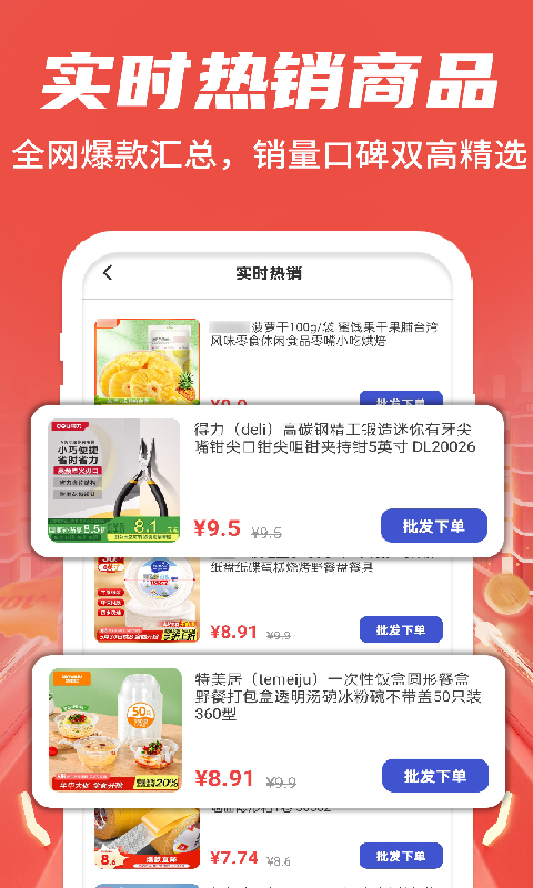批发采购商家助手app