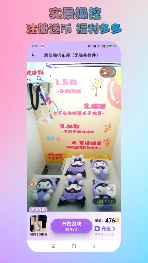好抓星球app图1