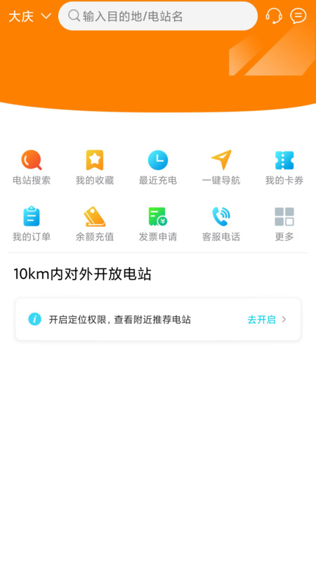 庆充充app图1