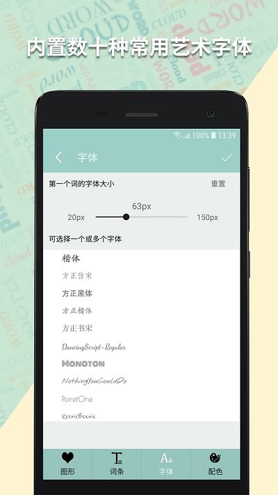 词云图生成器软件图3