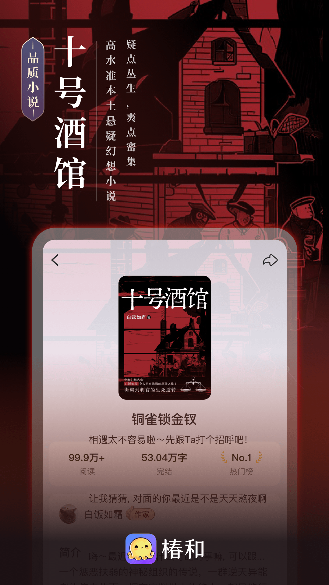 椿和app图2