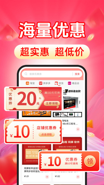 购物省钱多多app