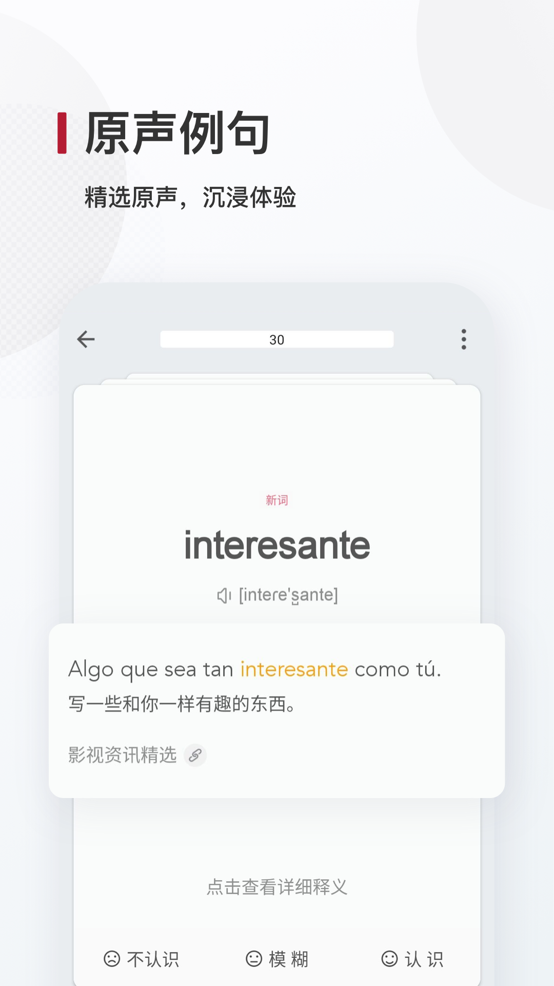 西语背单词app图1