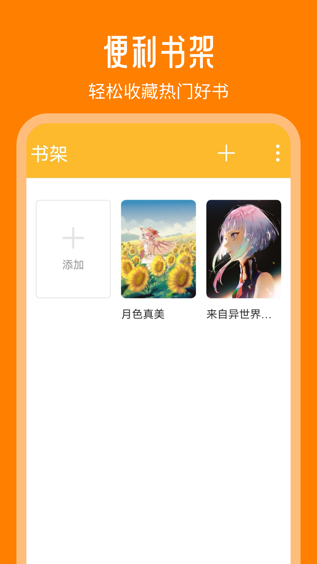 天天追书app图1