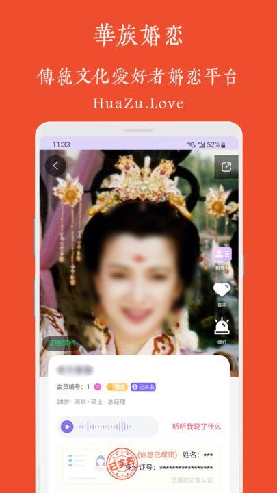 华族婚恋app图1