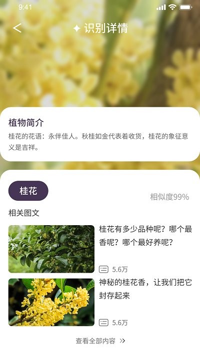 我的开心花园app图1