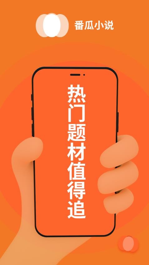 番瓜软件图1