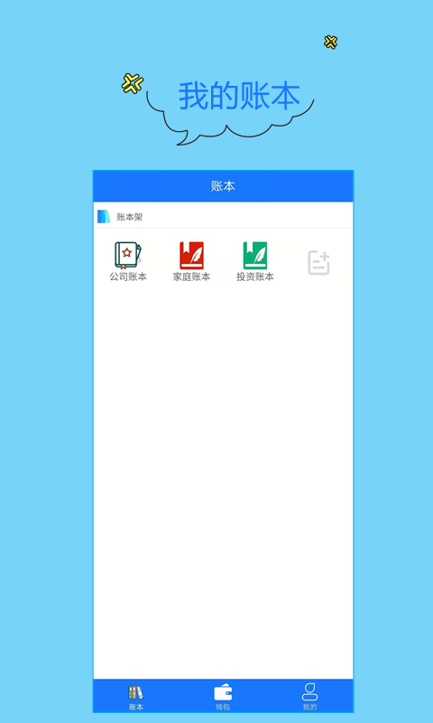 门店记账宝app图1