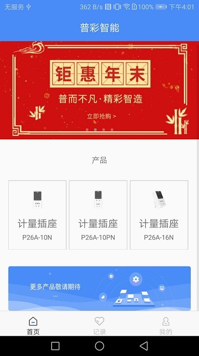 普彩智能app图3