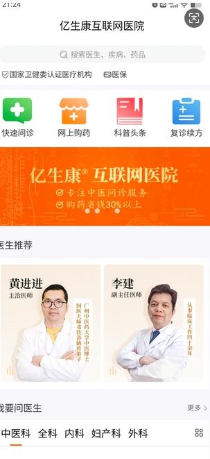 亿健康软件图1