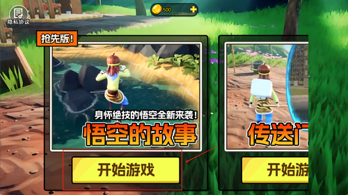 逆袭西游之路游戏
