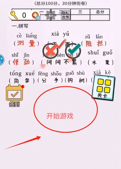 火眼来找茬最新版图1